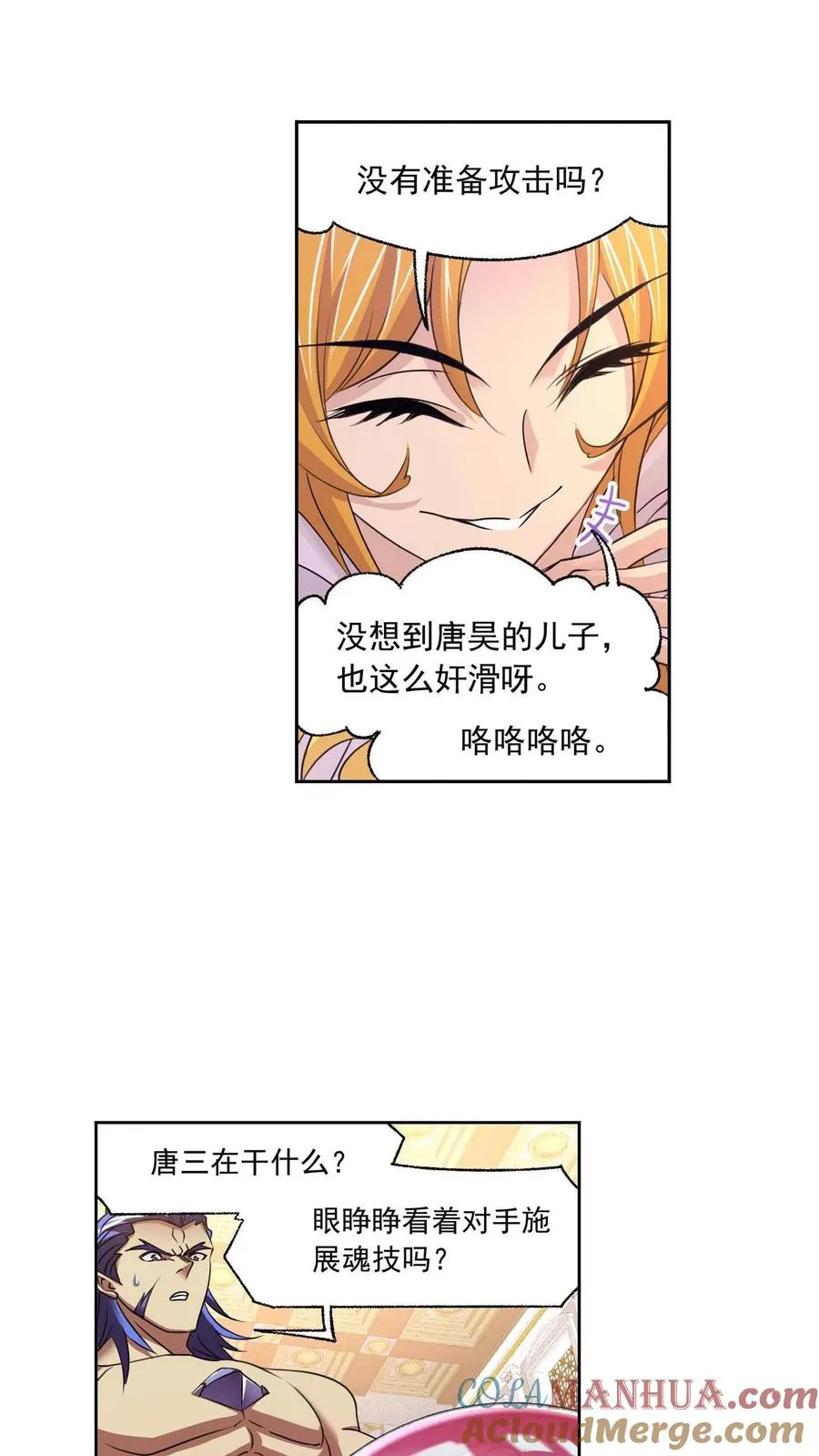 第284话：武魂殿的反击（上） 第9页