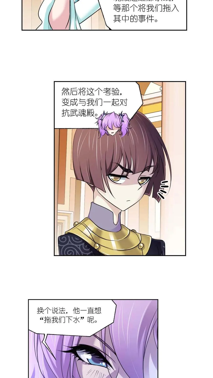 第284话：武魂殿的反击（上） 第12页