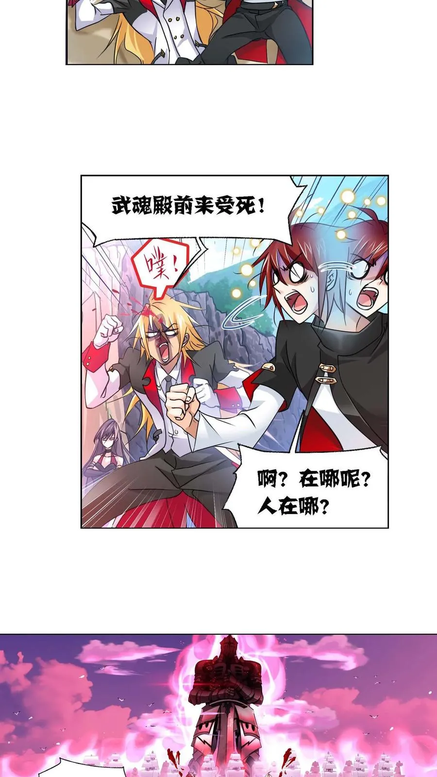 第284话：武魂殿的反击（上） 第16页