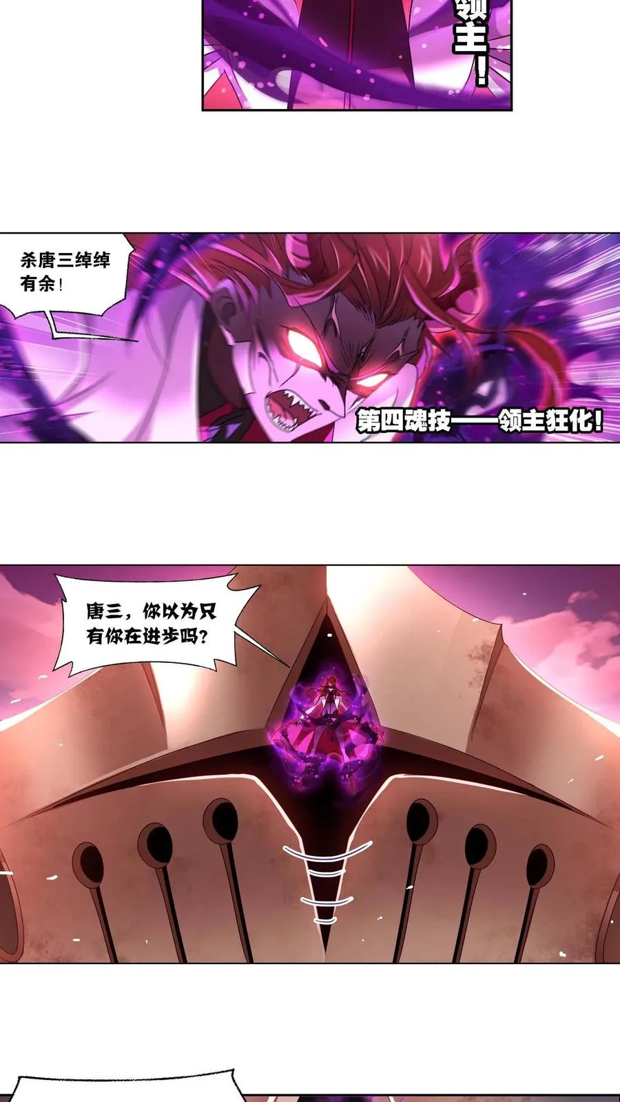 第284话：武魂殿的反击（上） 第18页