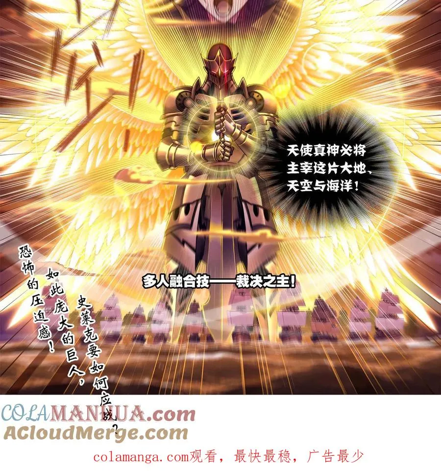 第284话：武魂殿的反击（上） 第23页