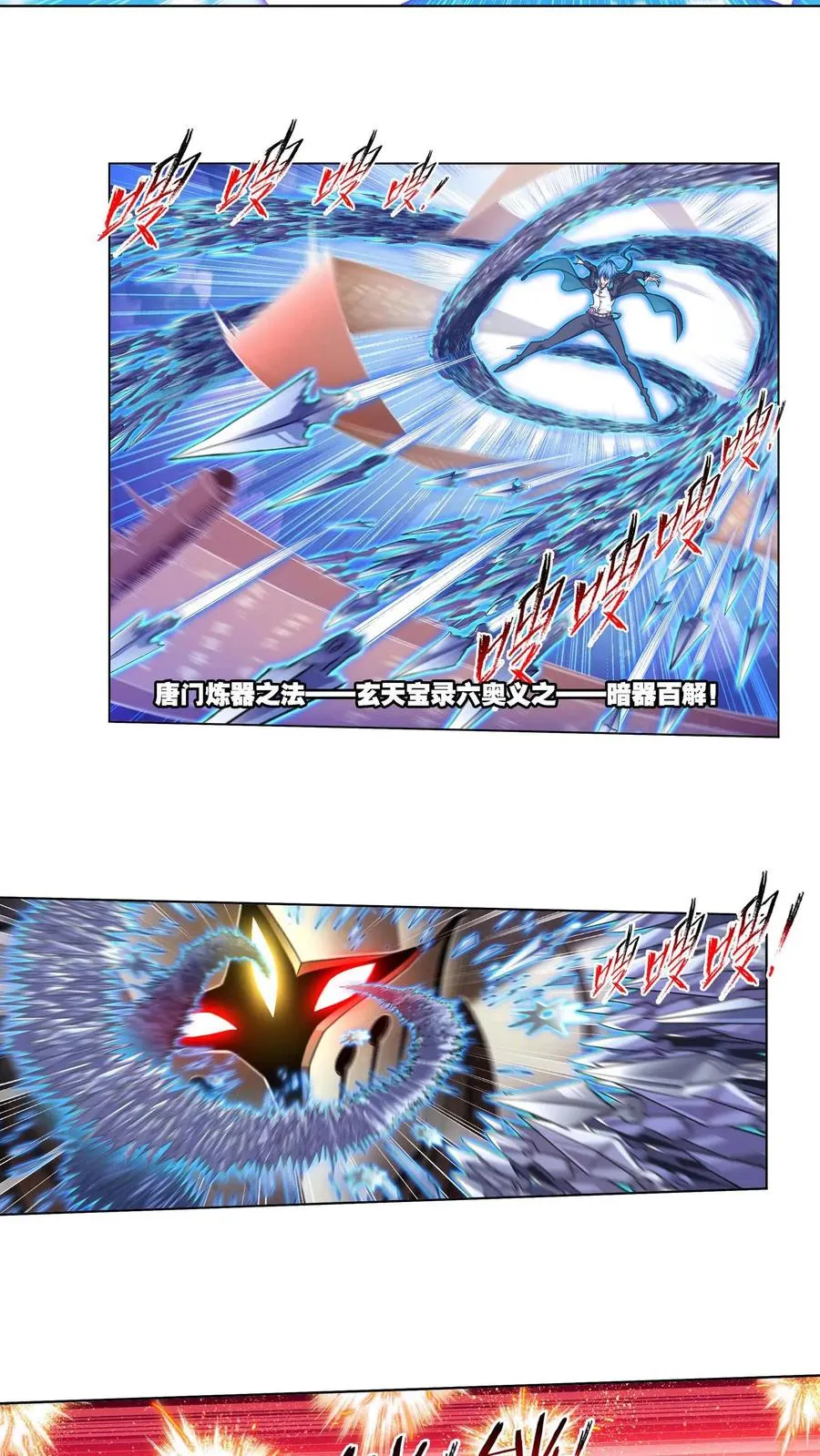 第284话：武魂殿的反击（下） 第20页
