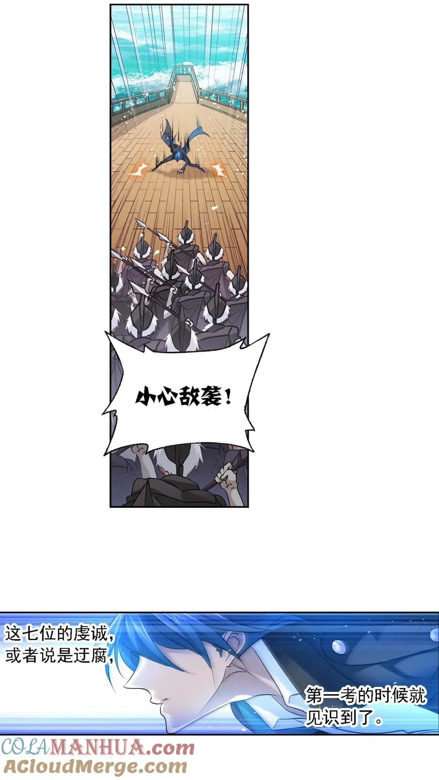 第285话：失策（下） 第3页