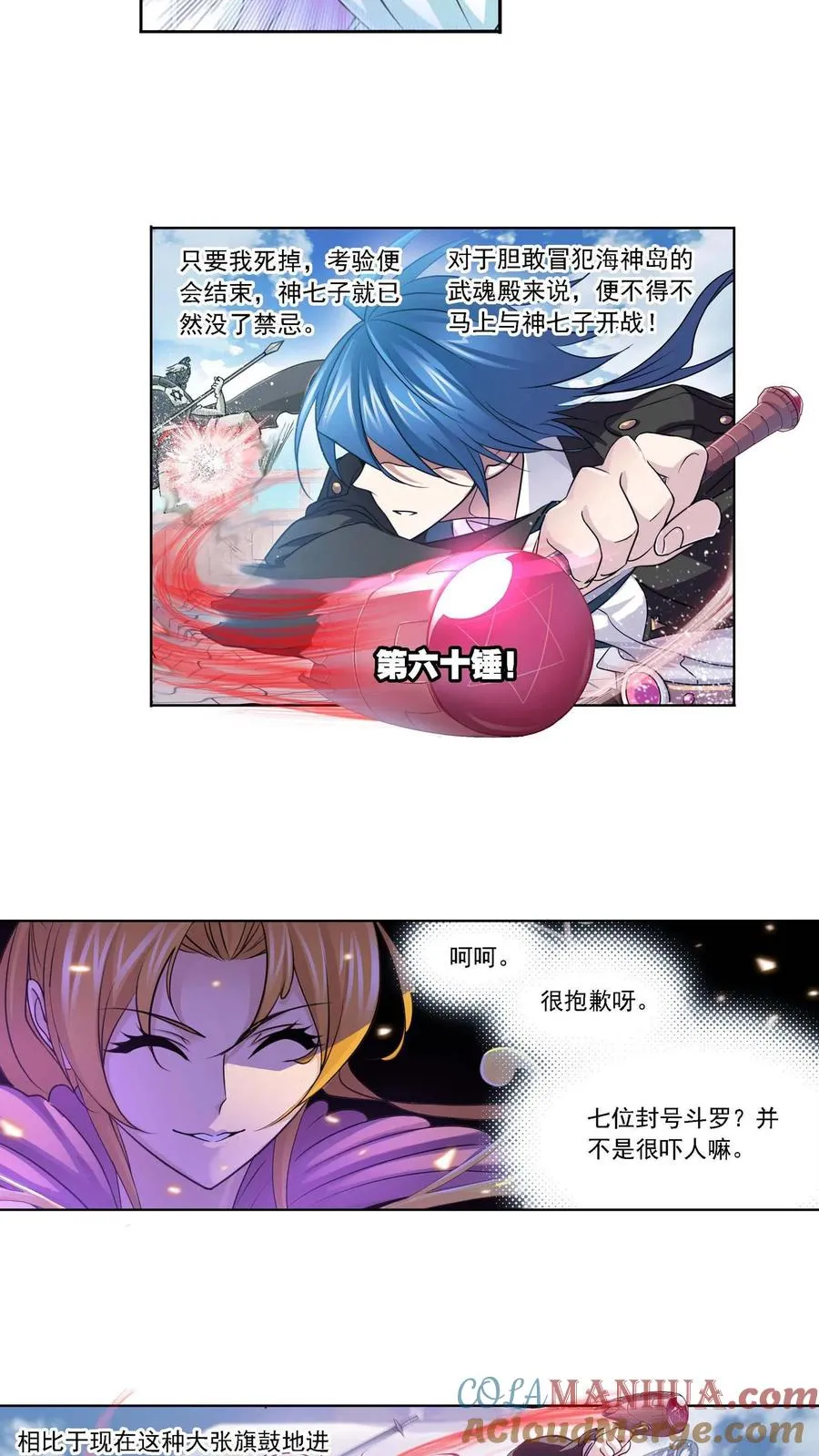 第285话：失策（下） 第5页