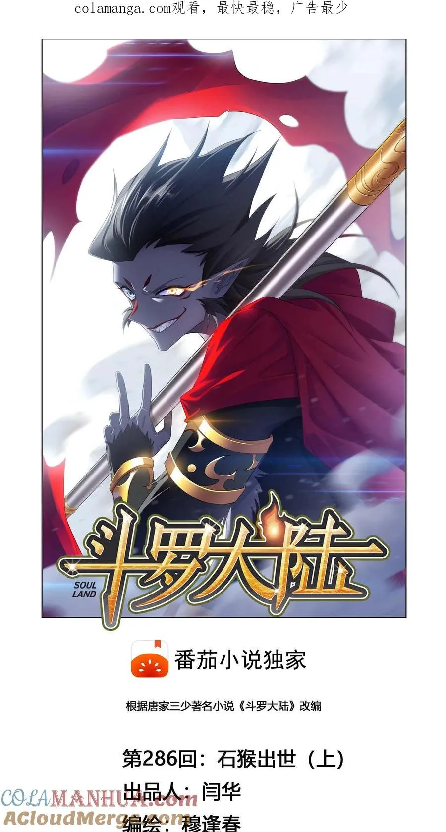 第286话：石猴出世（上） 第1页