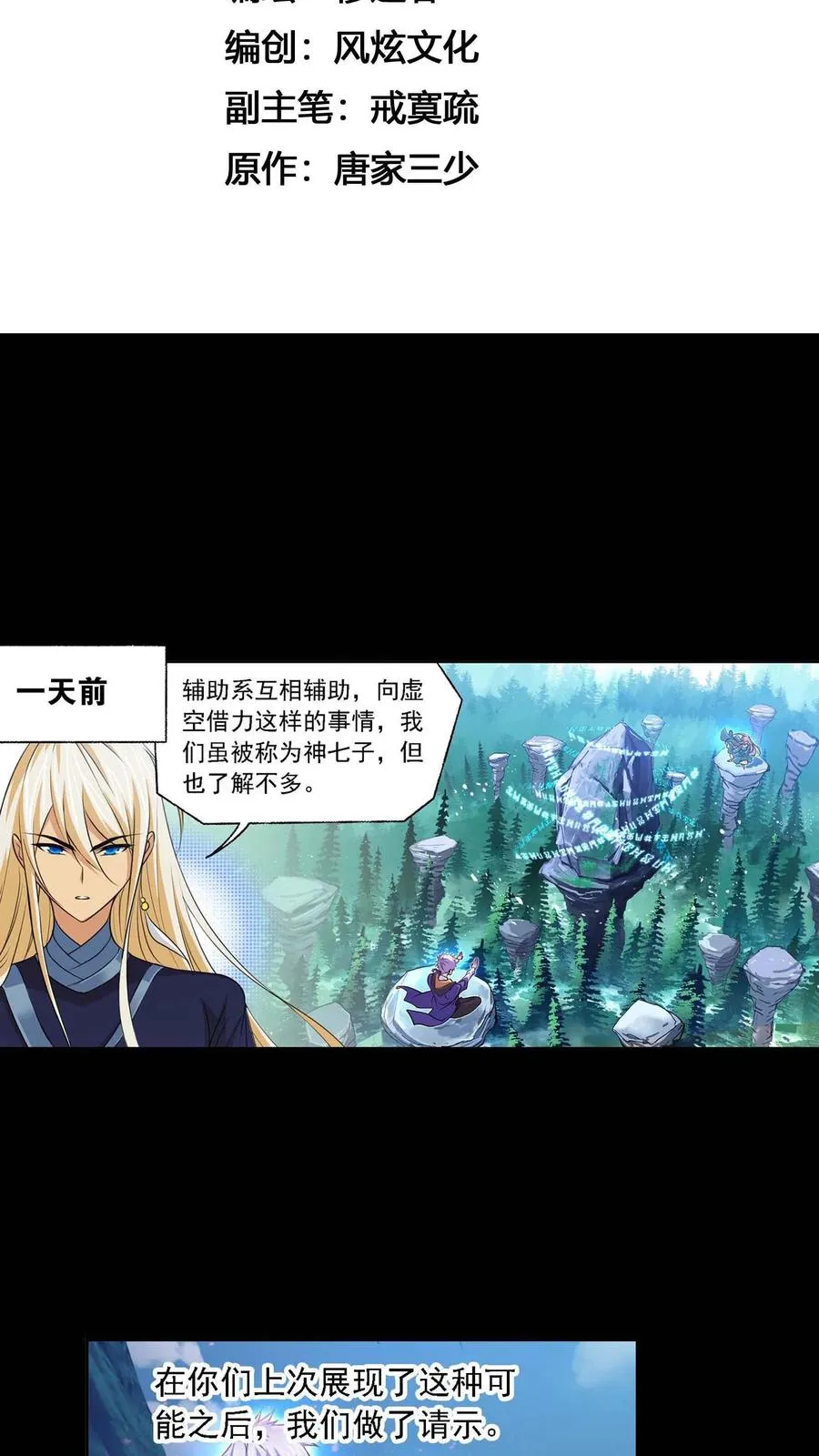 第286话：石猴出世（上） 第2页