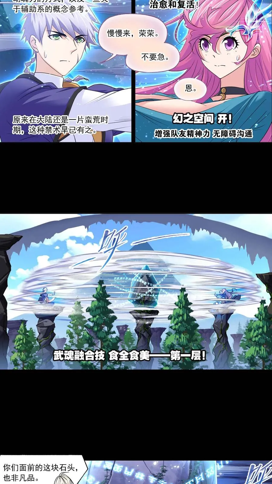 第286话：石猴出世（上） 第4页