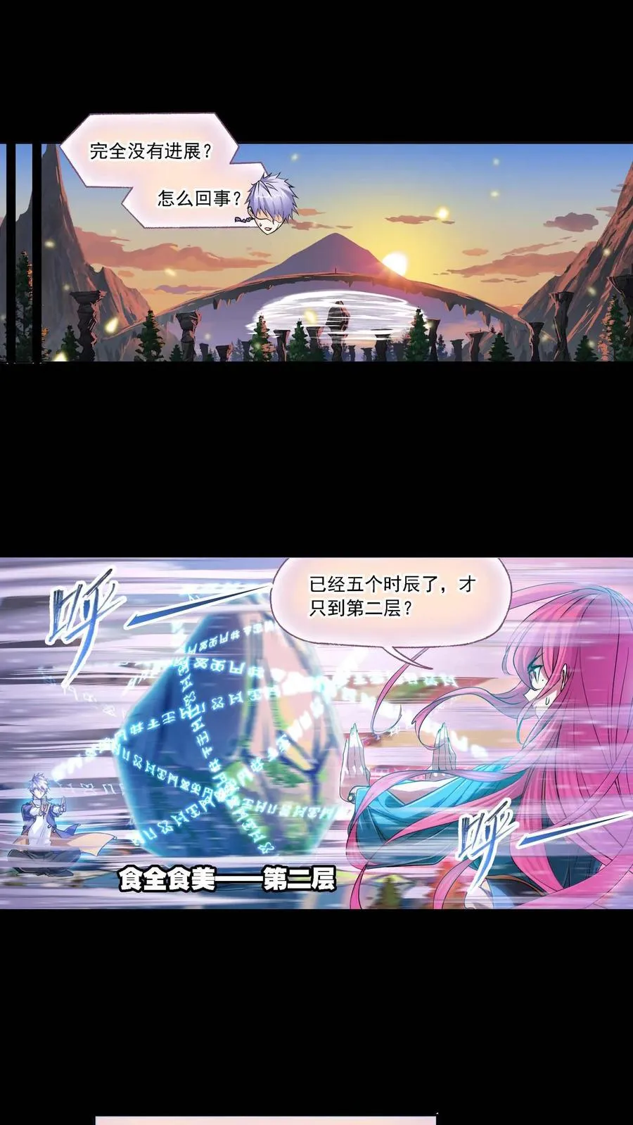 第286话：石猴出世（上） 第6页