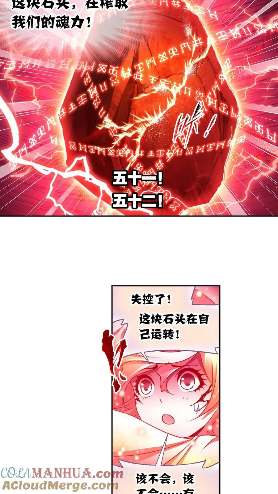 第286话：石猴出世（上） 第23页