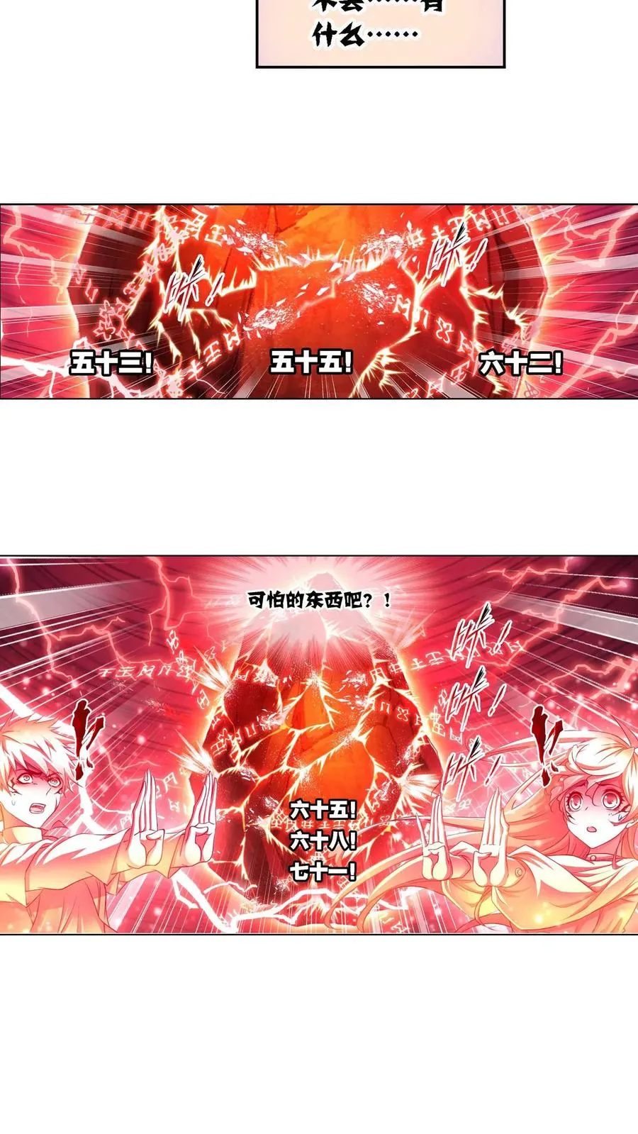 第286话：石猴出世（上） 第24页