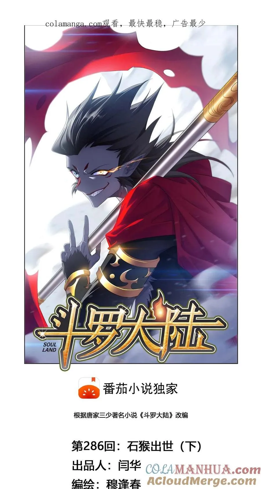 第286话：石猴出世（下） 第1页
