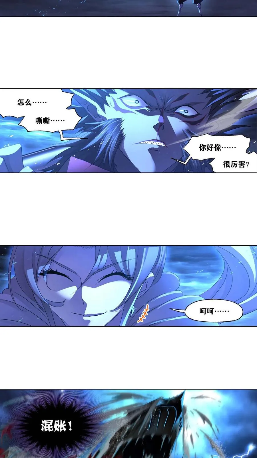 第287话：对战封号斗罗（上） 第8页