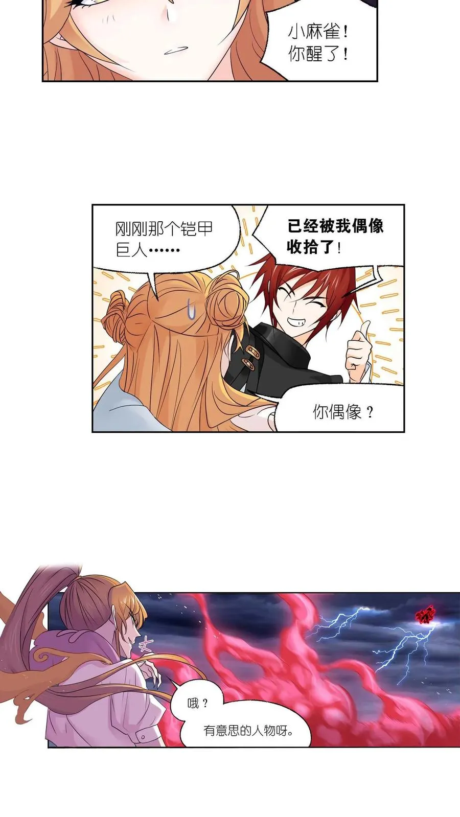 第287话：对战封号斗罗（下） 第12页