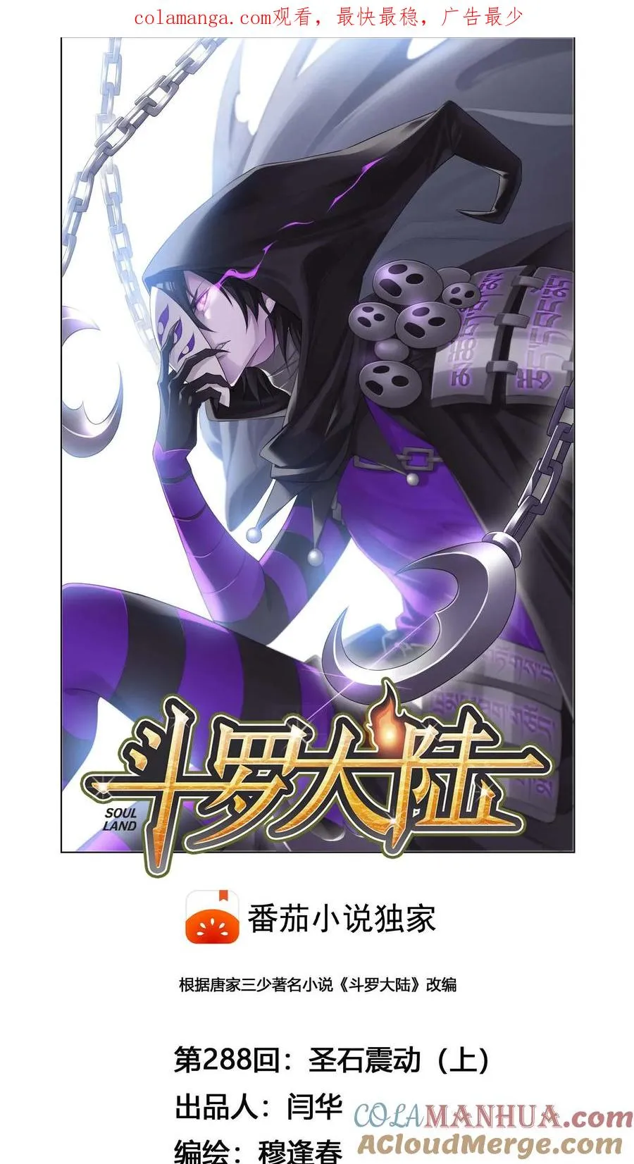 第288话：圣石震动（上） 第1页