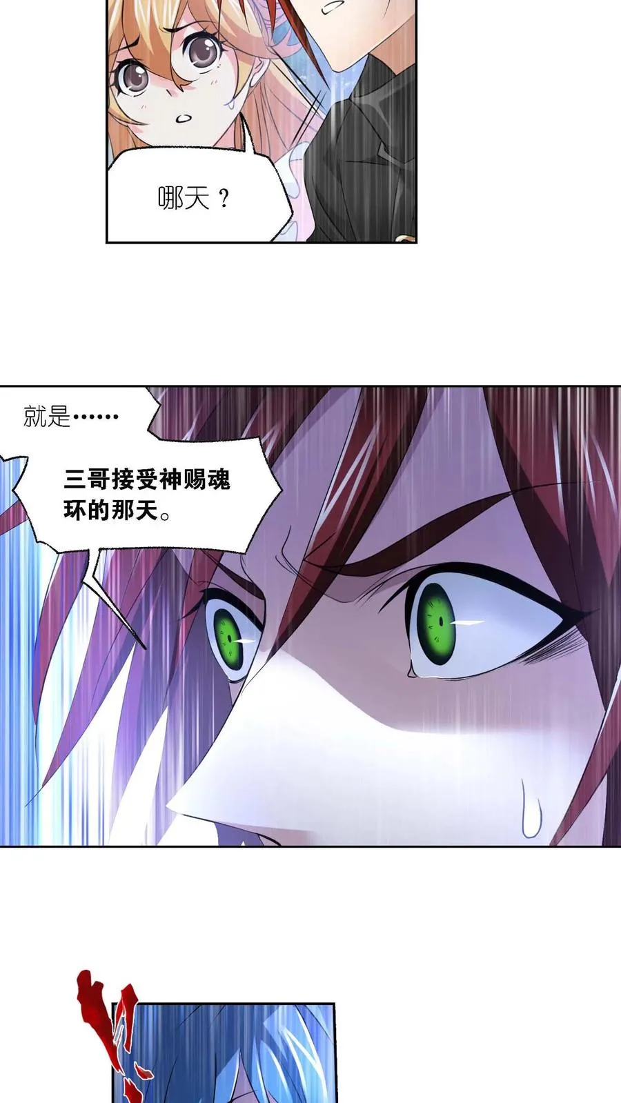 第288话：圣石震动（上） 第6页