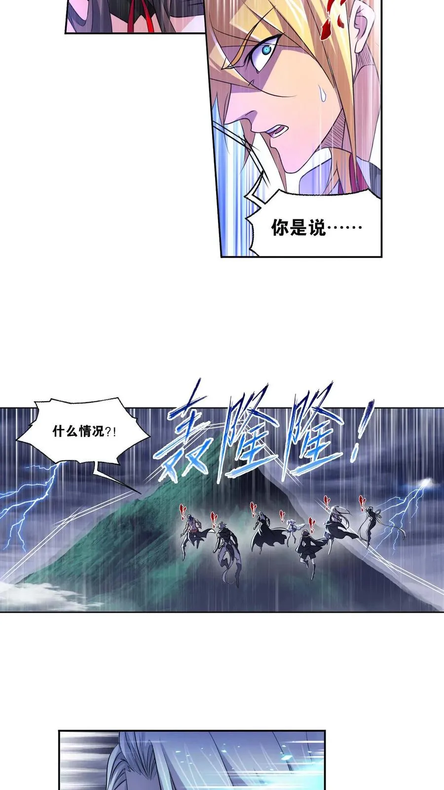 第288话：圣石震动（上） 第8页