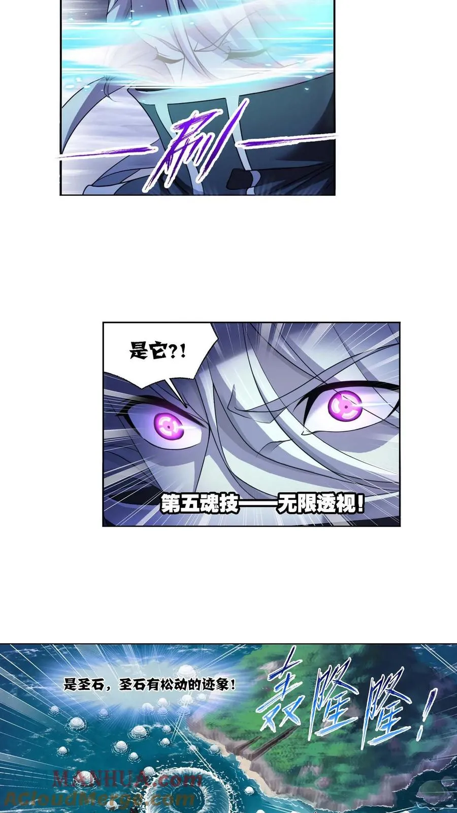第288话：圣石震动（上） 第9页