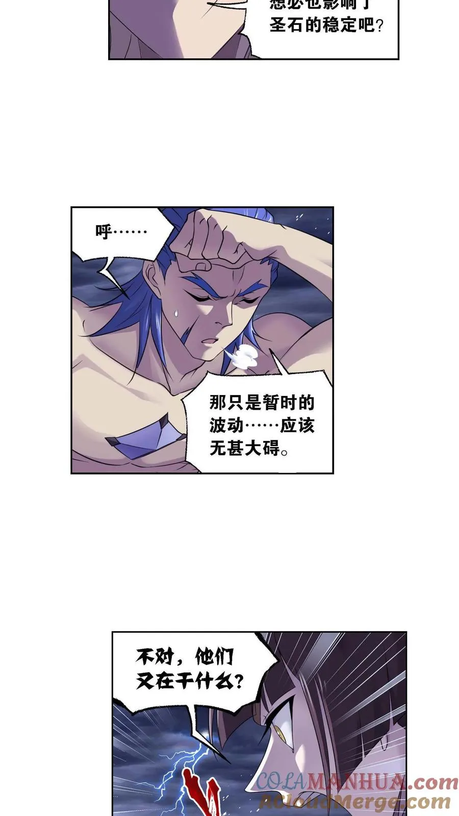 第288话：圣石震动（上） 第11页