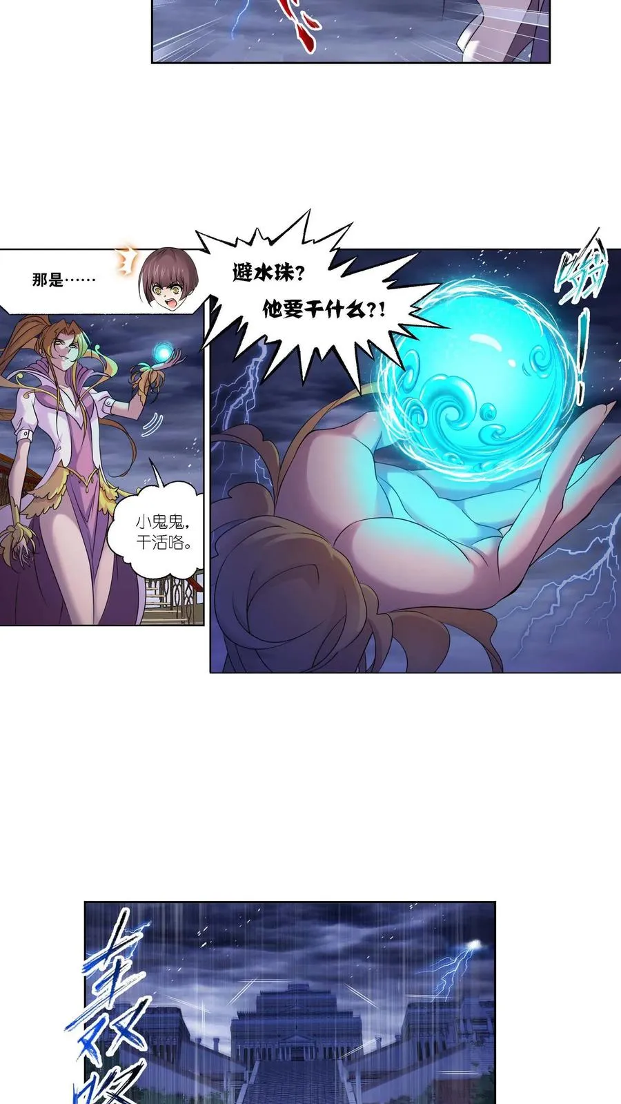 第288话：圣石震动（上） 第12页