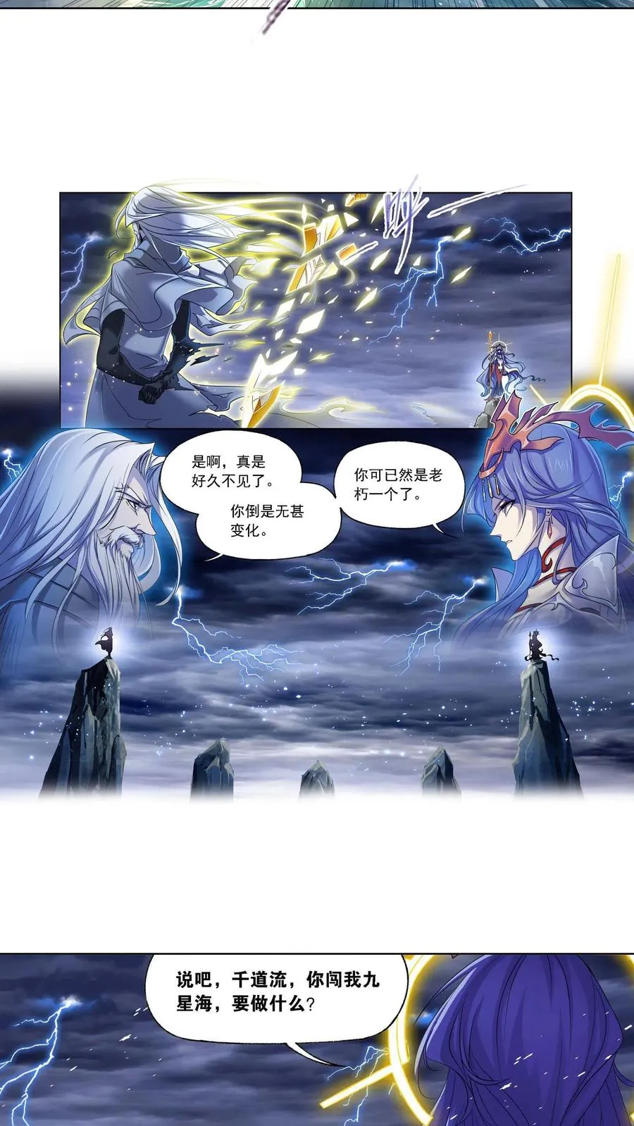 第288话：圣石震动（上） 第18页