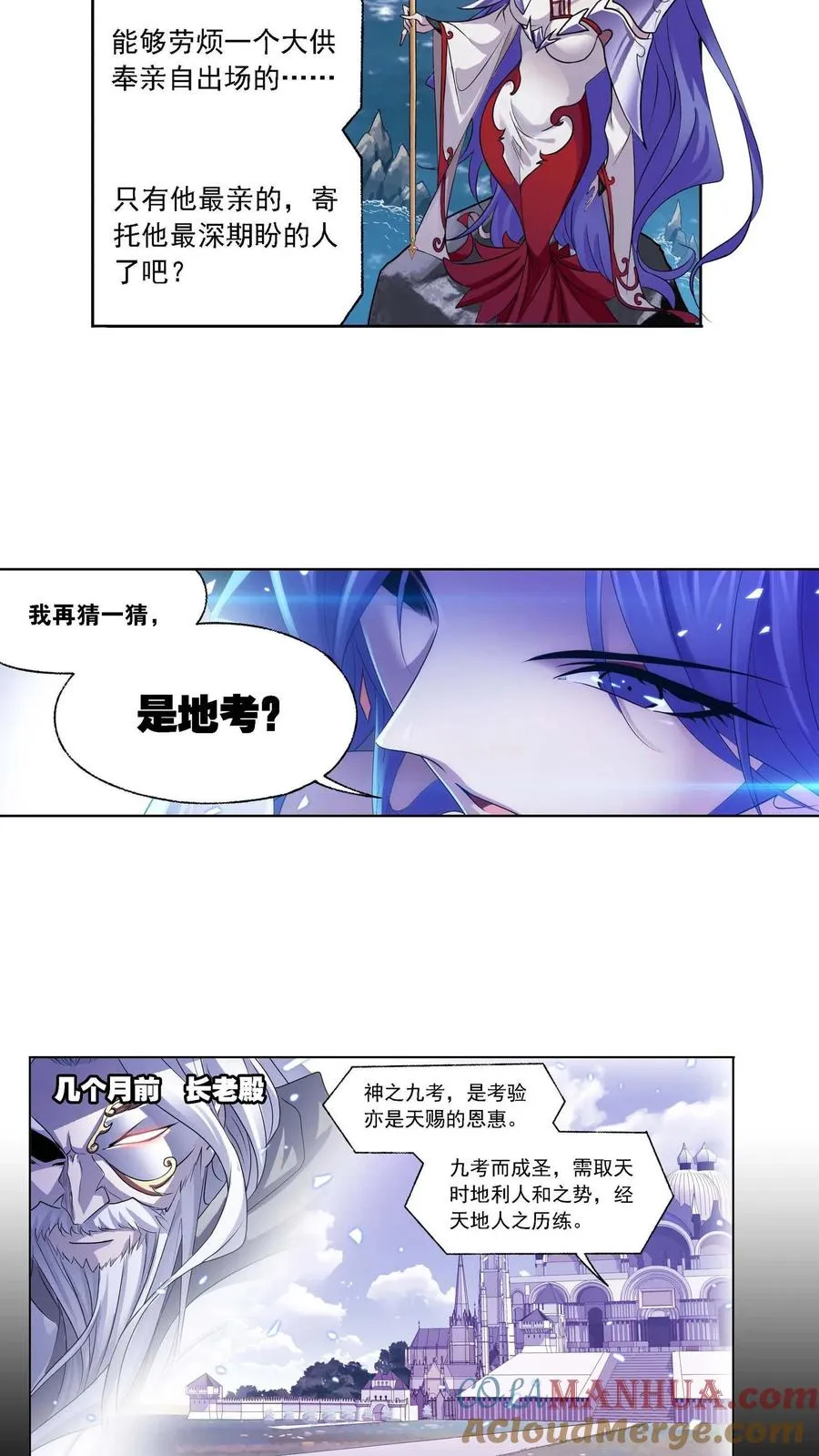 第288话：圣石震动（上） 第23页