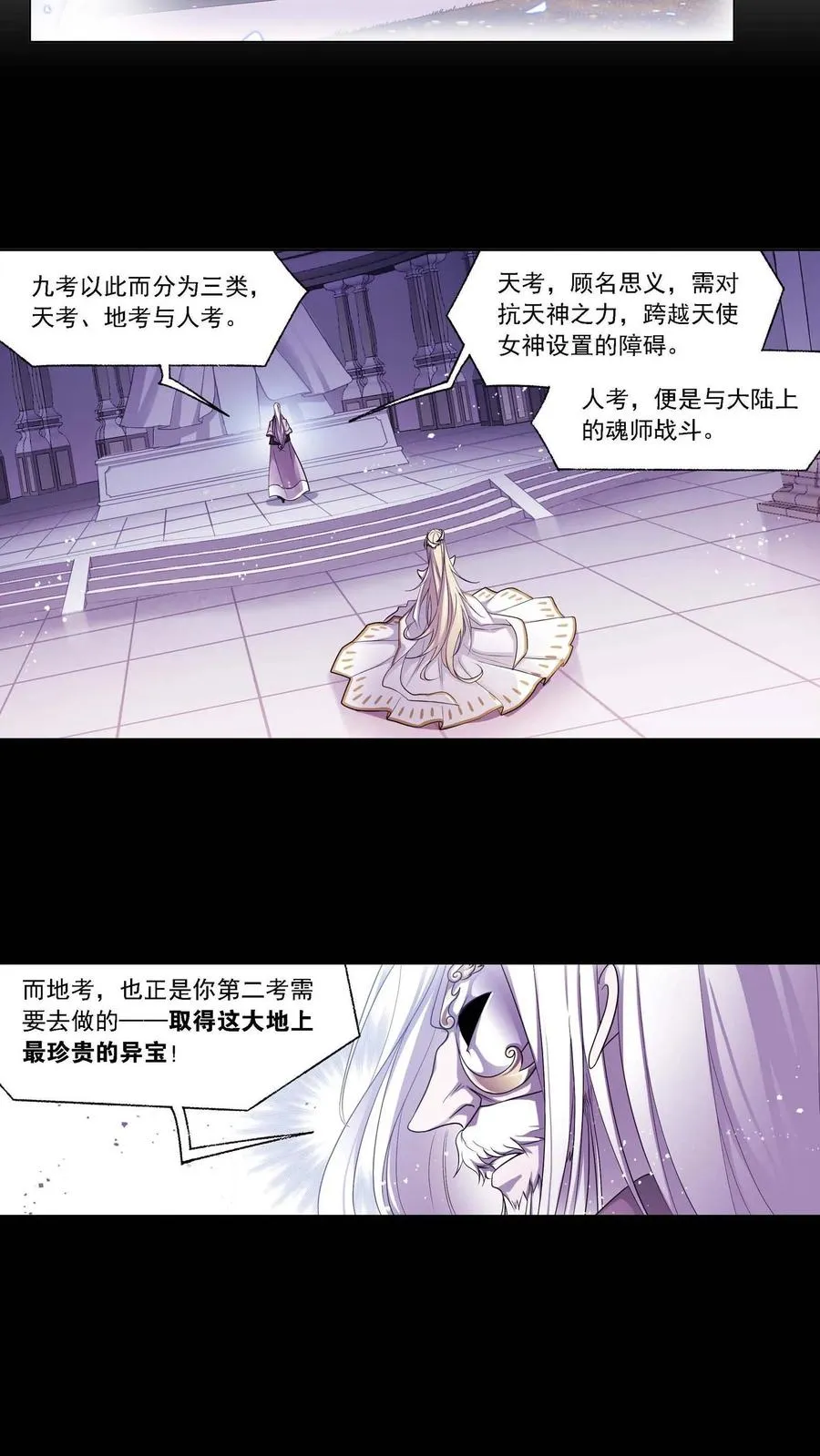第288话：圣石震动（上） 第24页