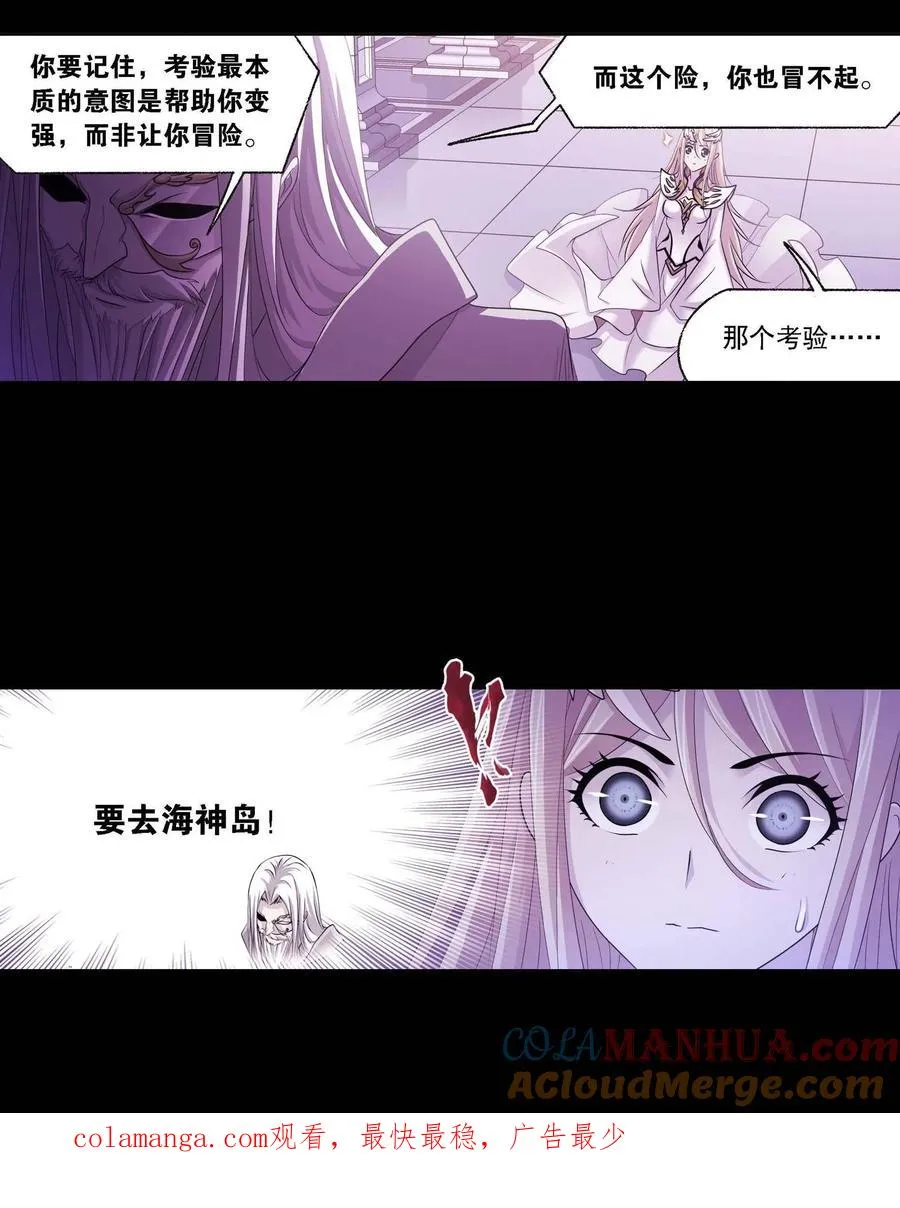 第288话：圣石震动（上） 第27页