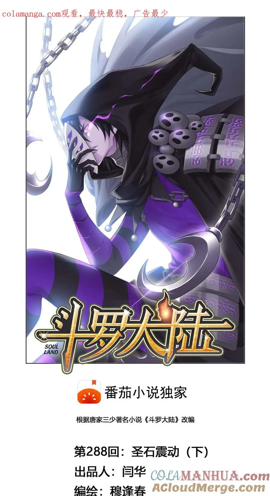 第288话：圣石震动（下） 第1页