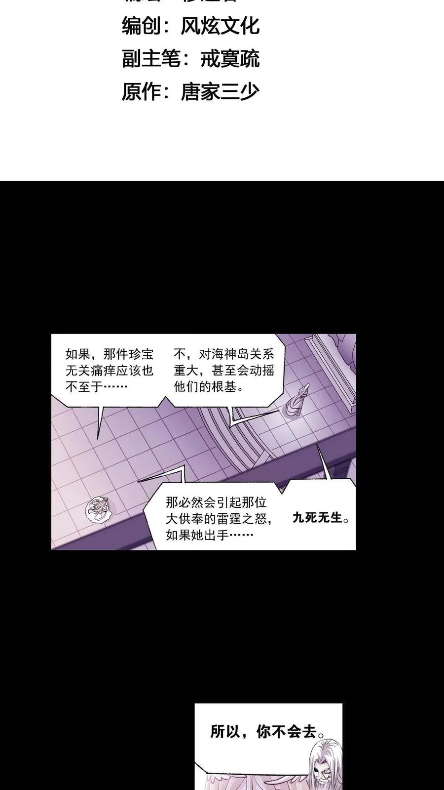 第288话：圣石震动（下） 第2页