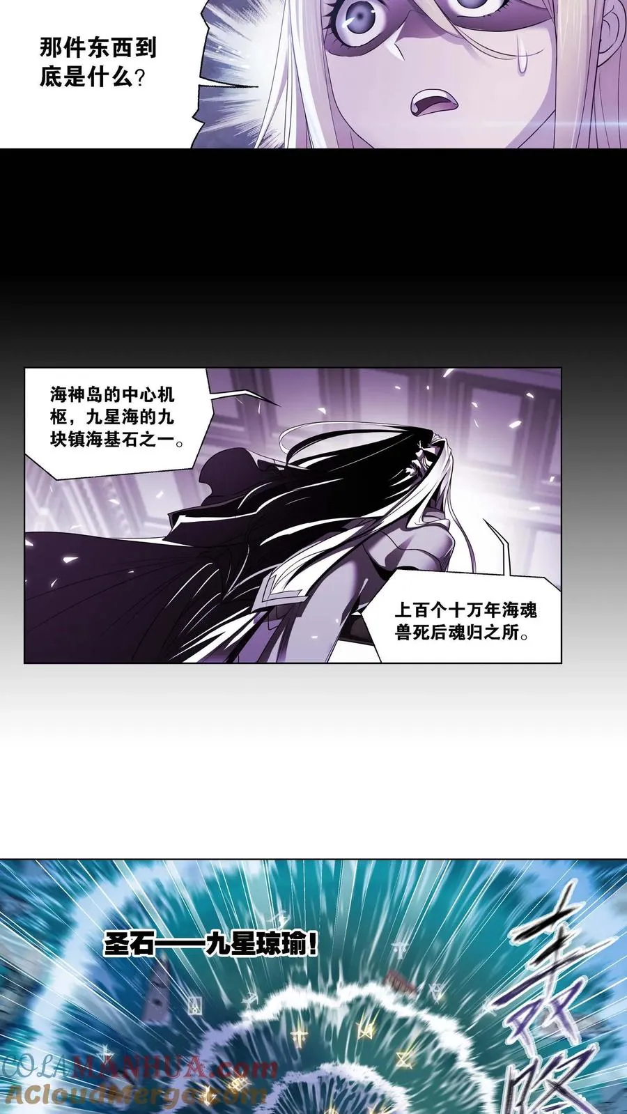 第288话：圣石震动（下） 第5页