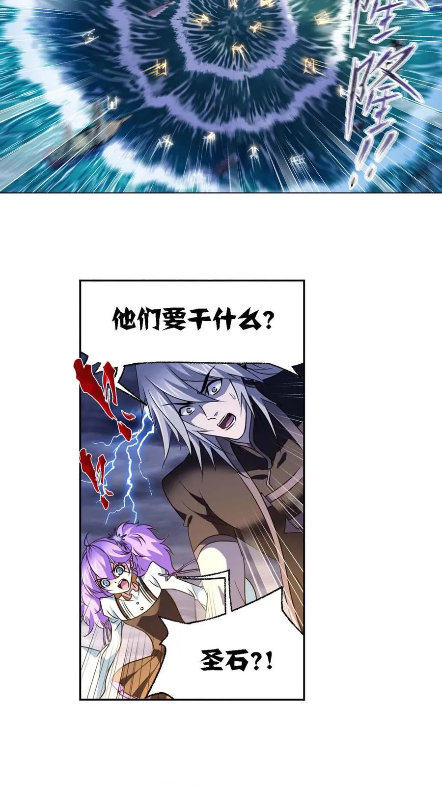 第288话：圣石震动（下） 第6页