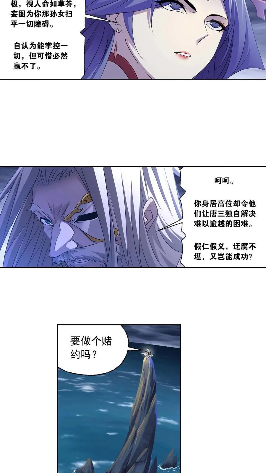 第288话：圣石震动（下） 第18页