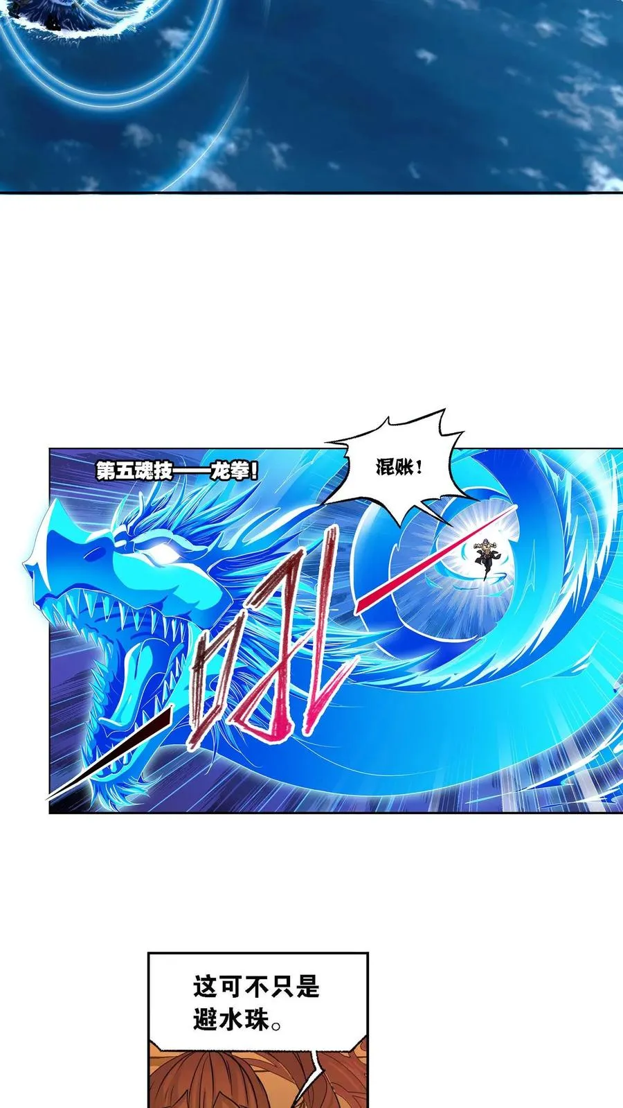 第288话：圣石震动（下） 第20页