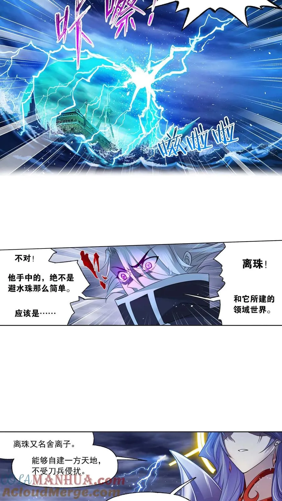 第288话：圣石震动（下） 第23页