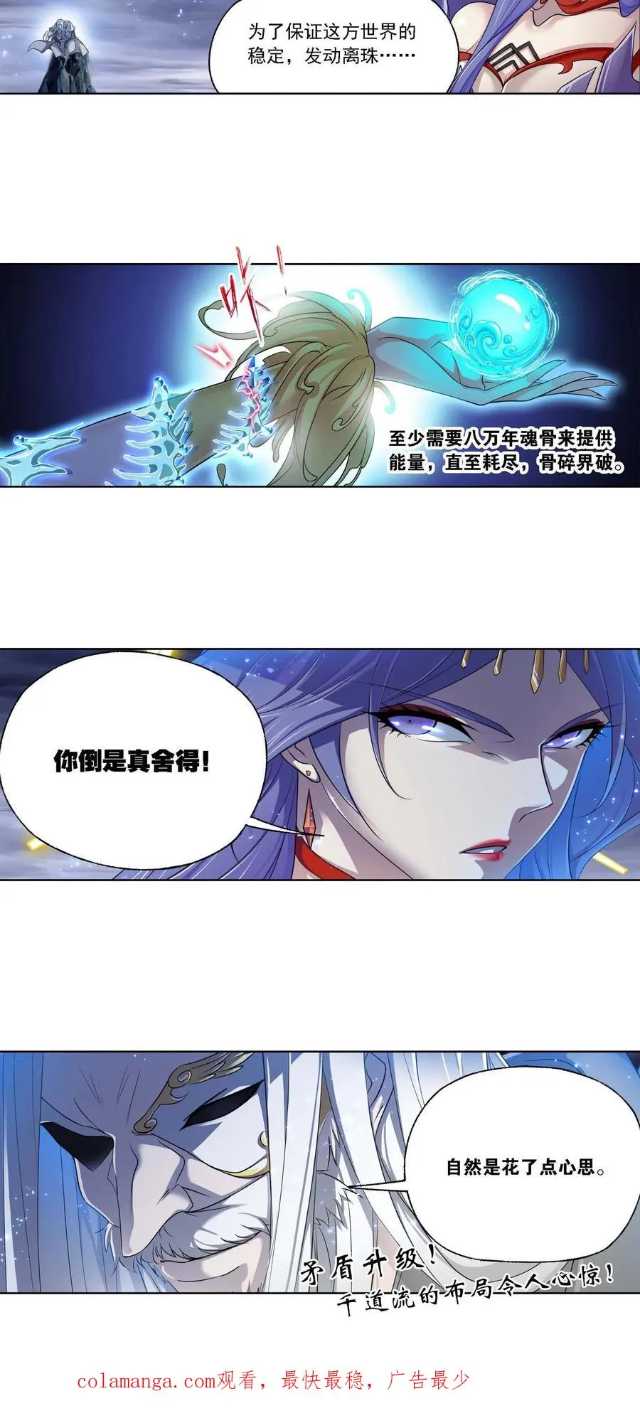 第288话：圣石震动（下） 第24页