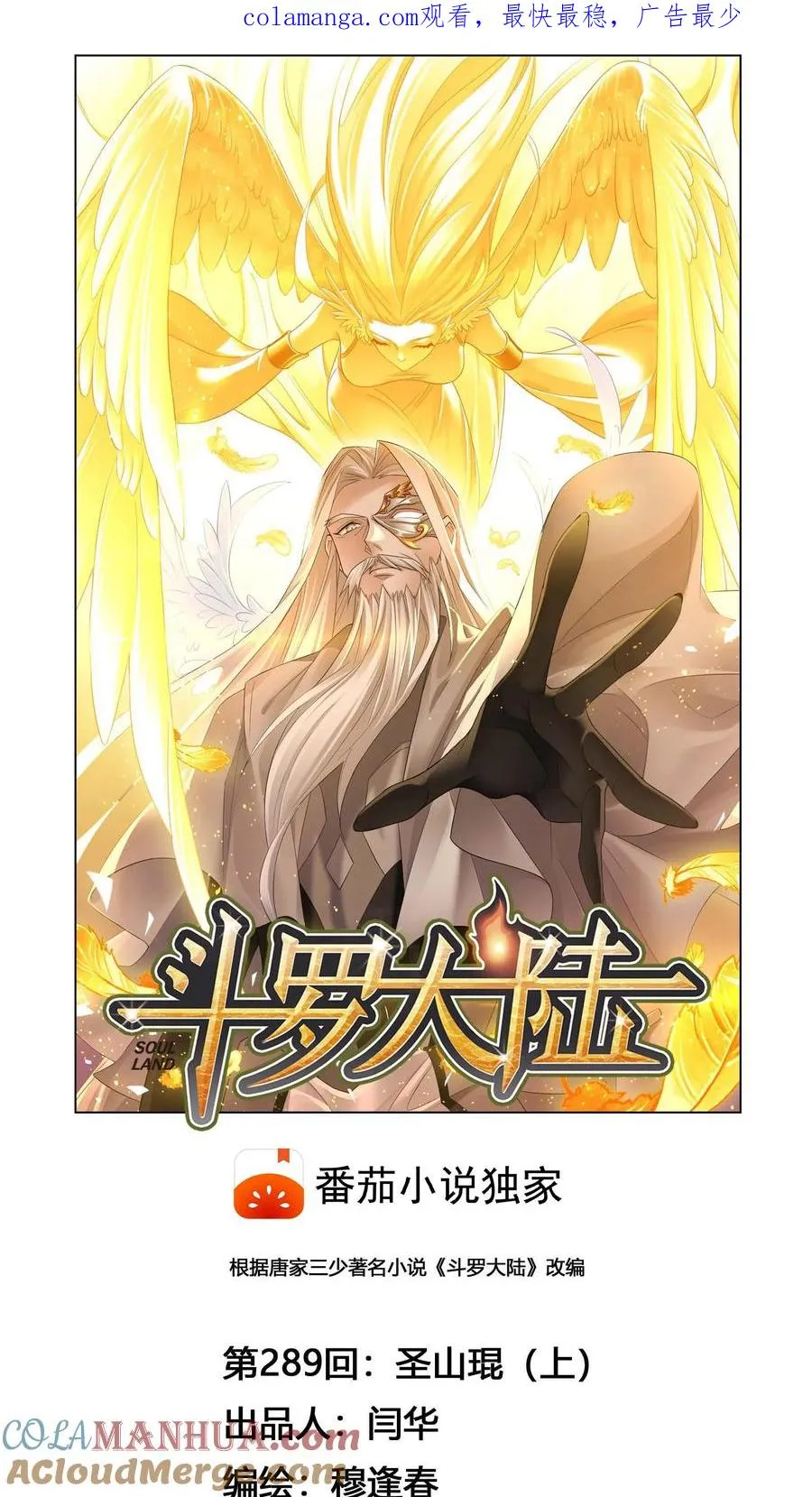 第289话：圣山琨（上） 第1页