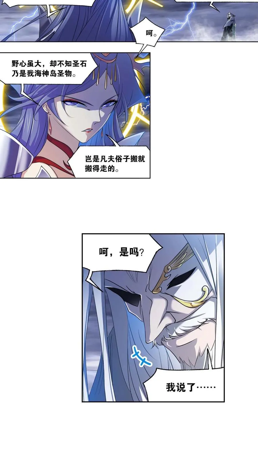 第289话：圣山琨（上） 第4页