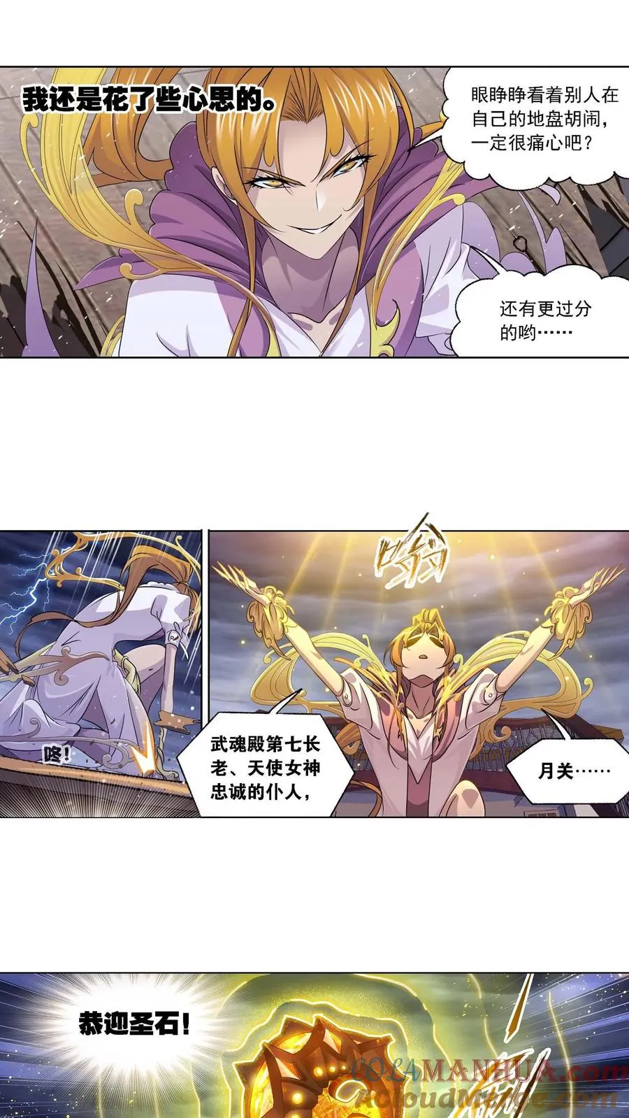 第289话：圣山琨（上） 第5页