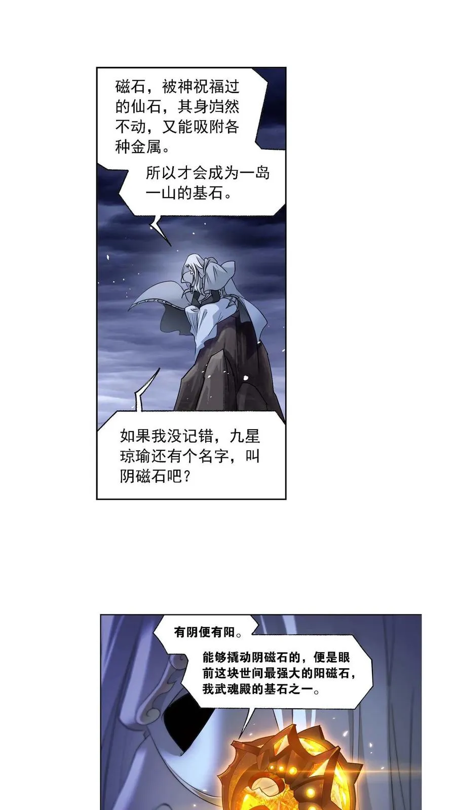 第289话：圣山琨（上） 第8页