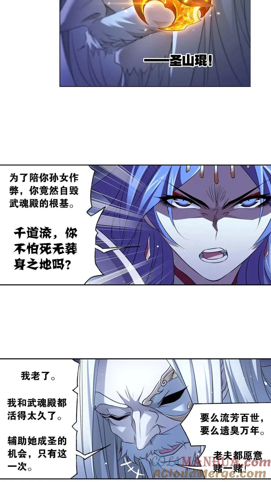 第289话：圣山琨（上） 第9页