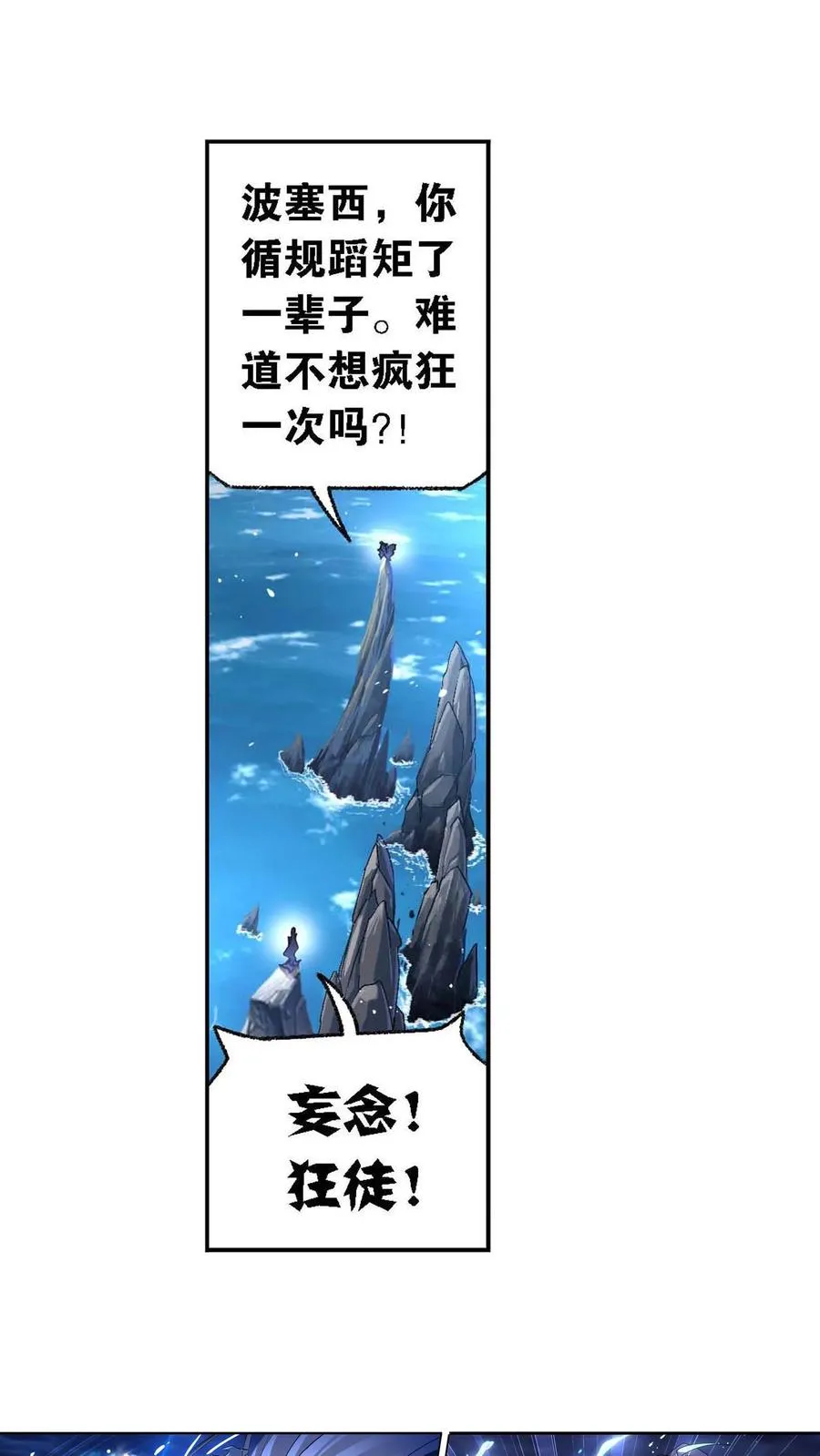 第289话：圣山琨（上） 第10页