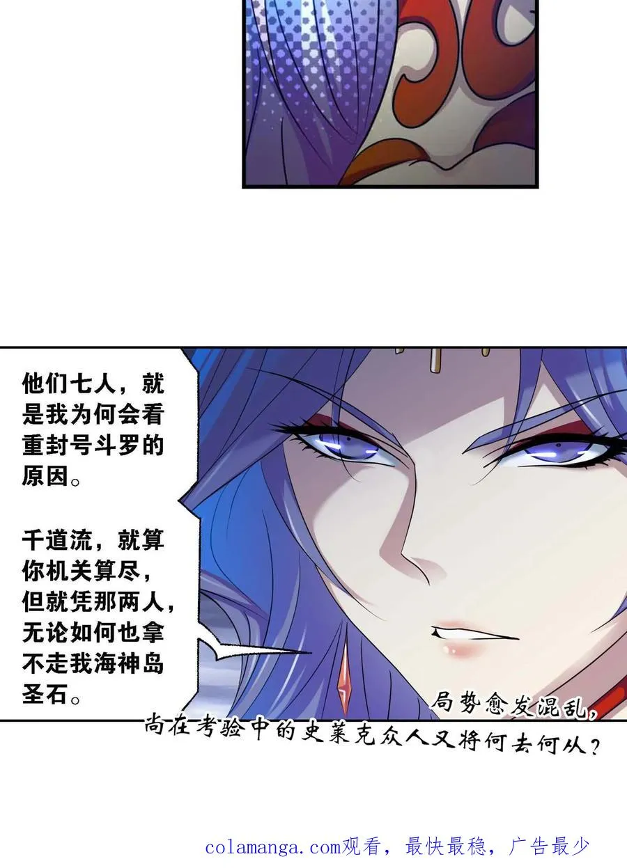 第289话：圣山琨（上） 第26页