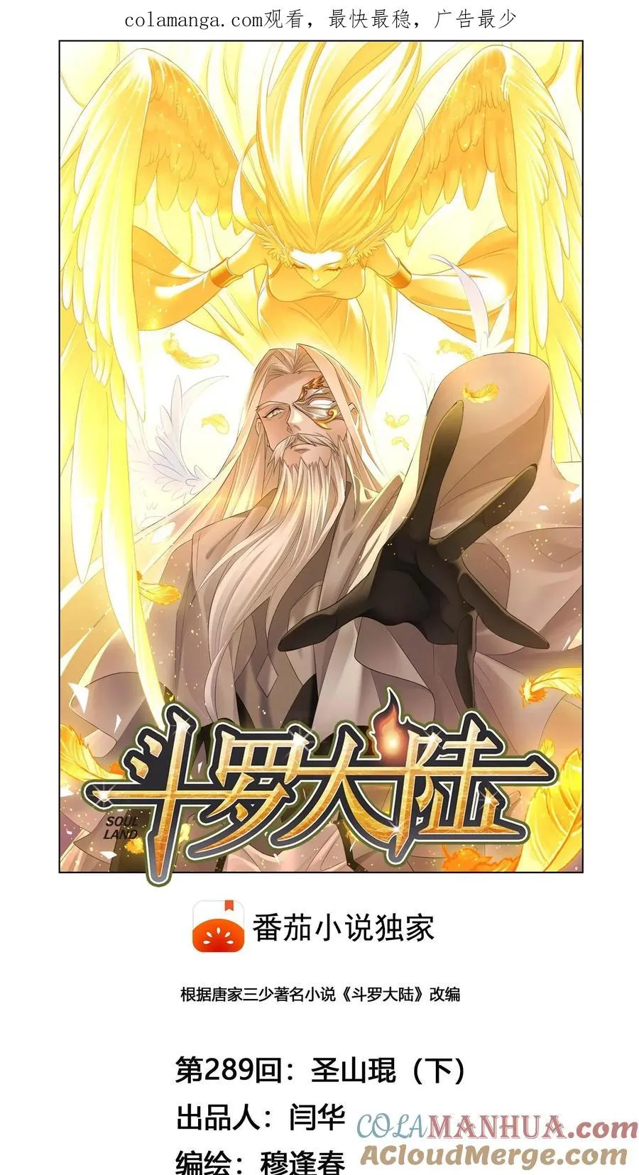 第289话：圣山琨（下） 第1页