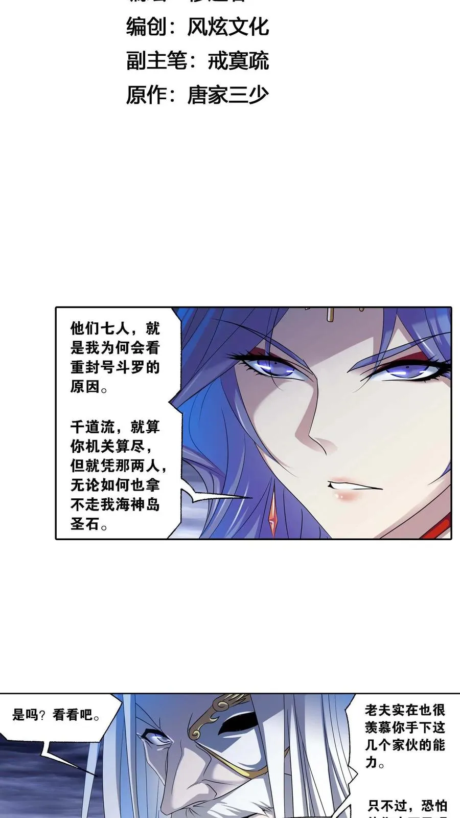 第289话：圣山琨（下） 第2页