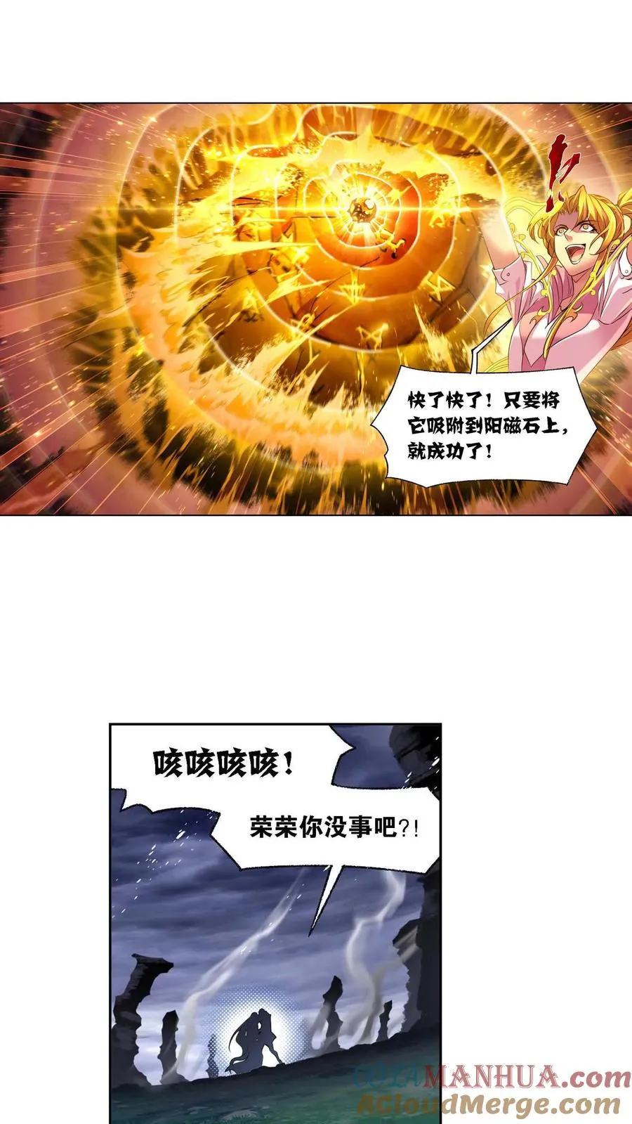 第289话：圣山琨（下） 第5页