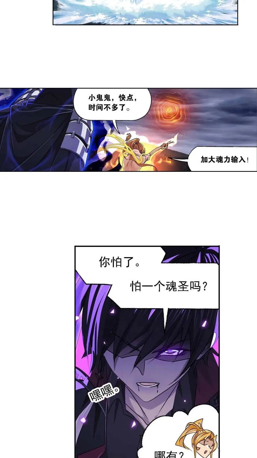 第289话：圣山琨（下） 第18页