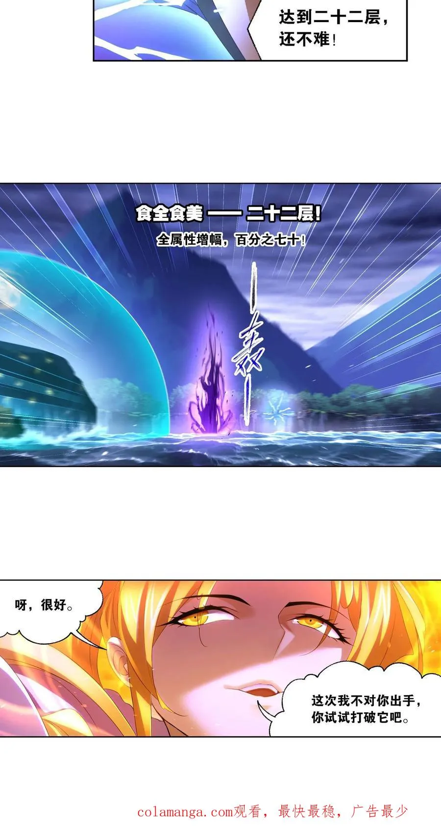 第289话：圣山琨（下） 第22页