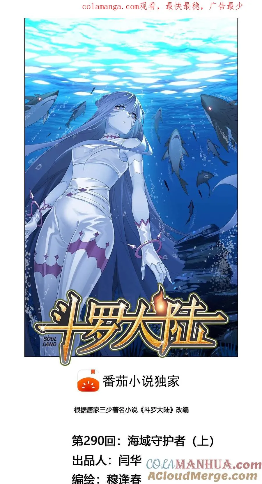 第290话：海域守护者（上） 第1页