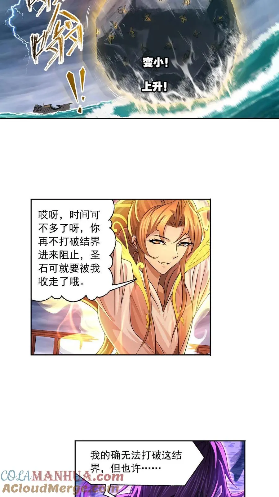 第290话：海域守护者（上） 第3页