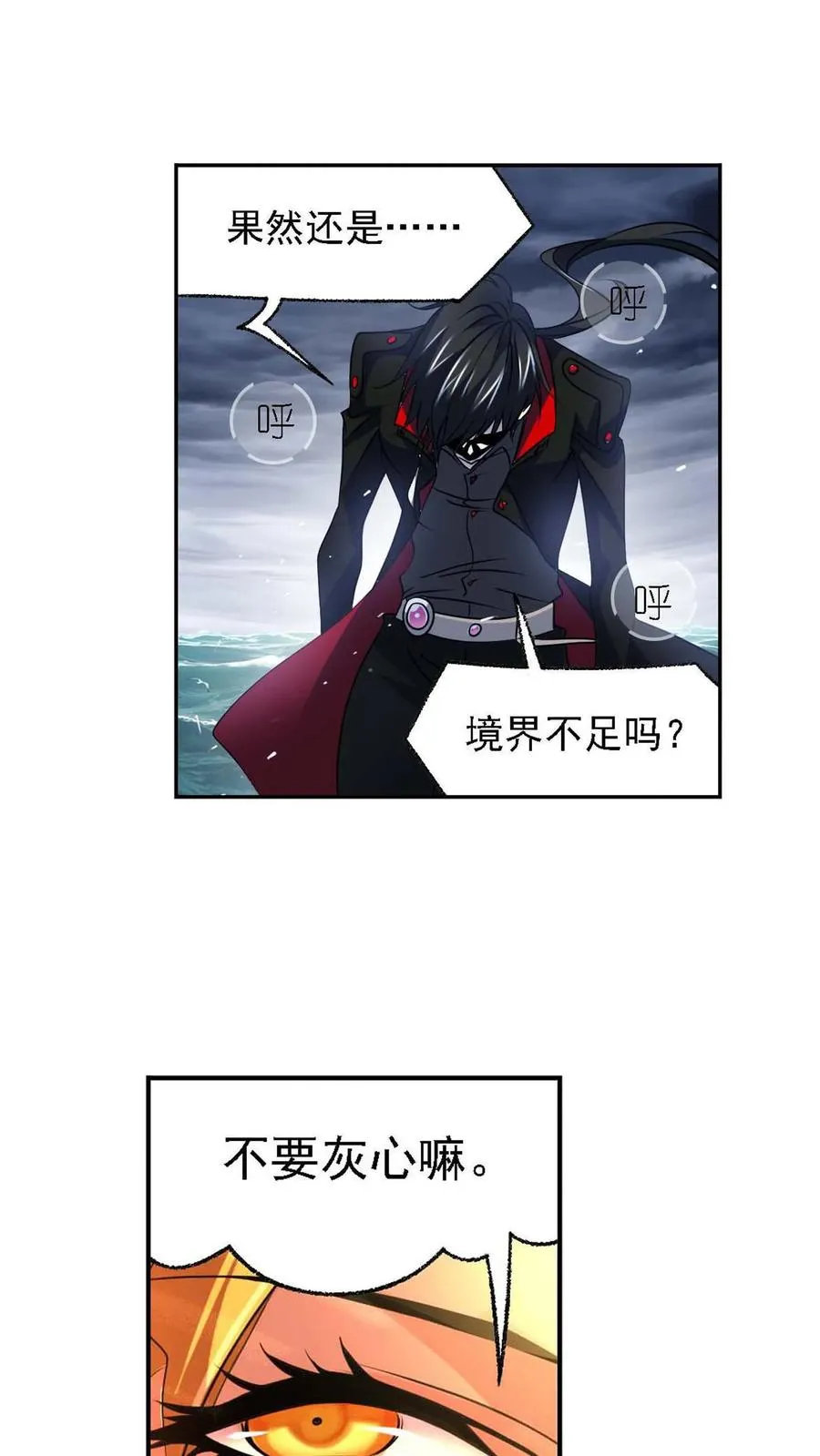 第290话：海域守护者（上） 第8页